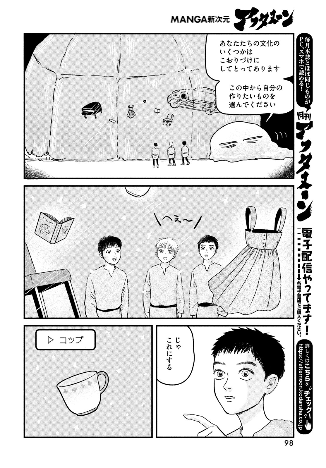 Dokudami no Hana Saku Koro Chapter 25 12ページ