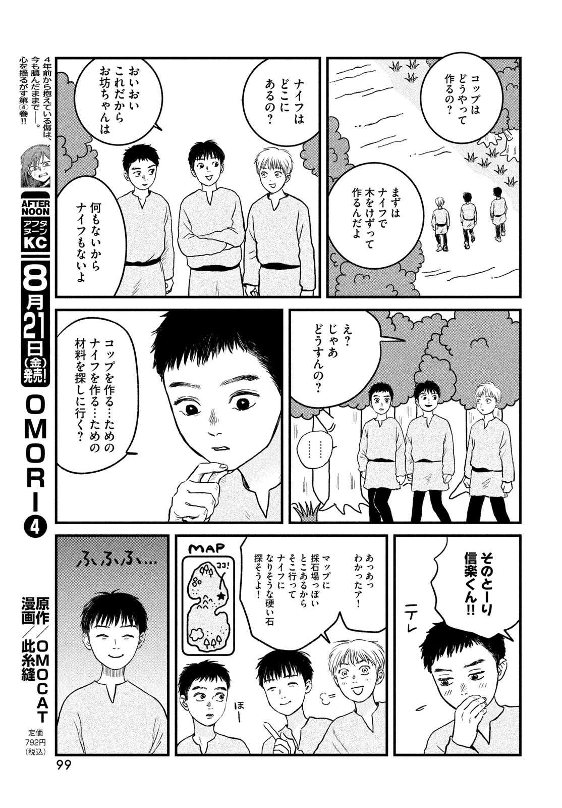 Dokudami no Hana Saku Koro Chapter 25 13ページ