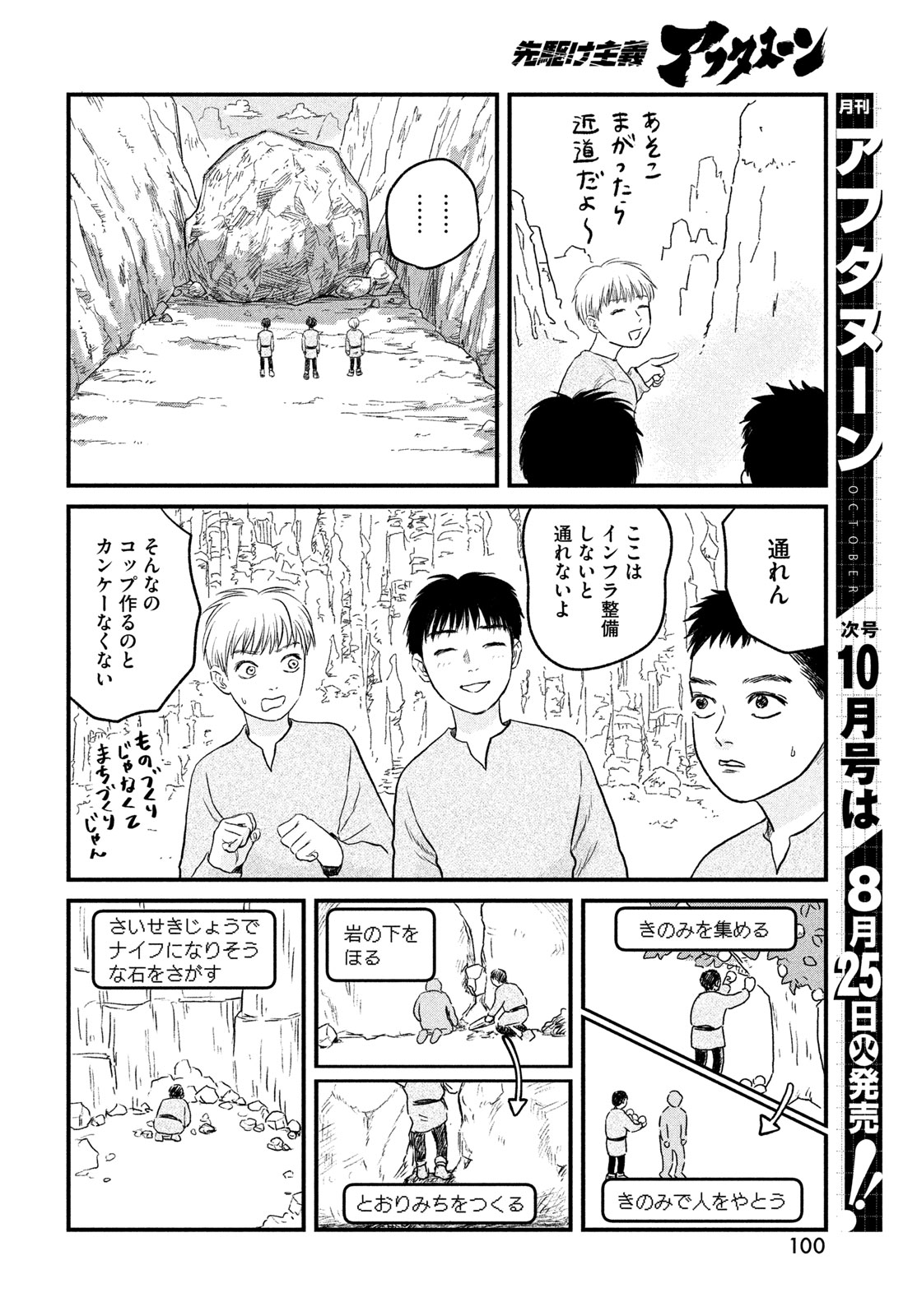 Dokudami no Hana Saku Koro Chapter 25 14ページ