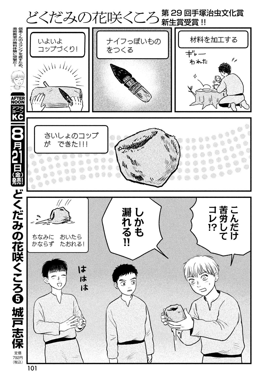 Dokudami no Hana Saku Koro Chapter 25 15ページ
