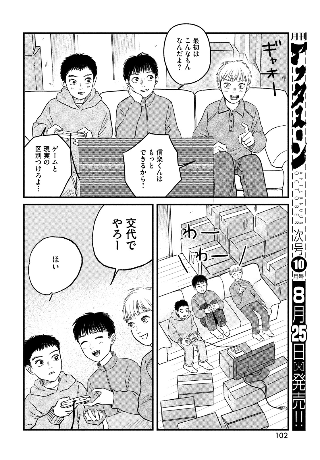 Dokudami no Hana Saku Koro Chapter 25 16ページ