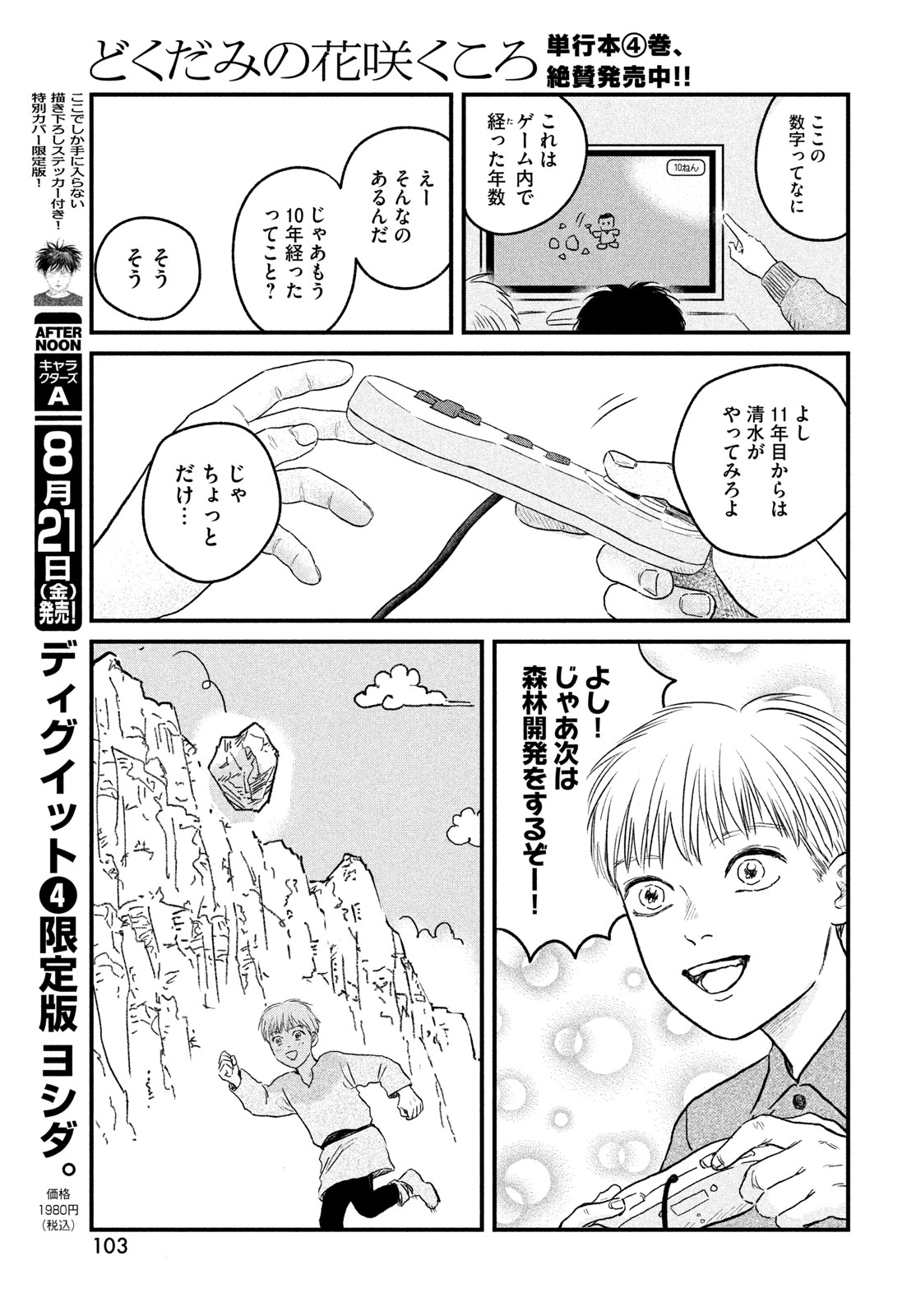 Dokudami no Hana Saku Koro Chapter 25 17ページ