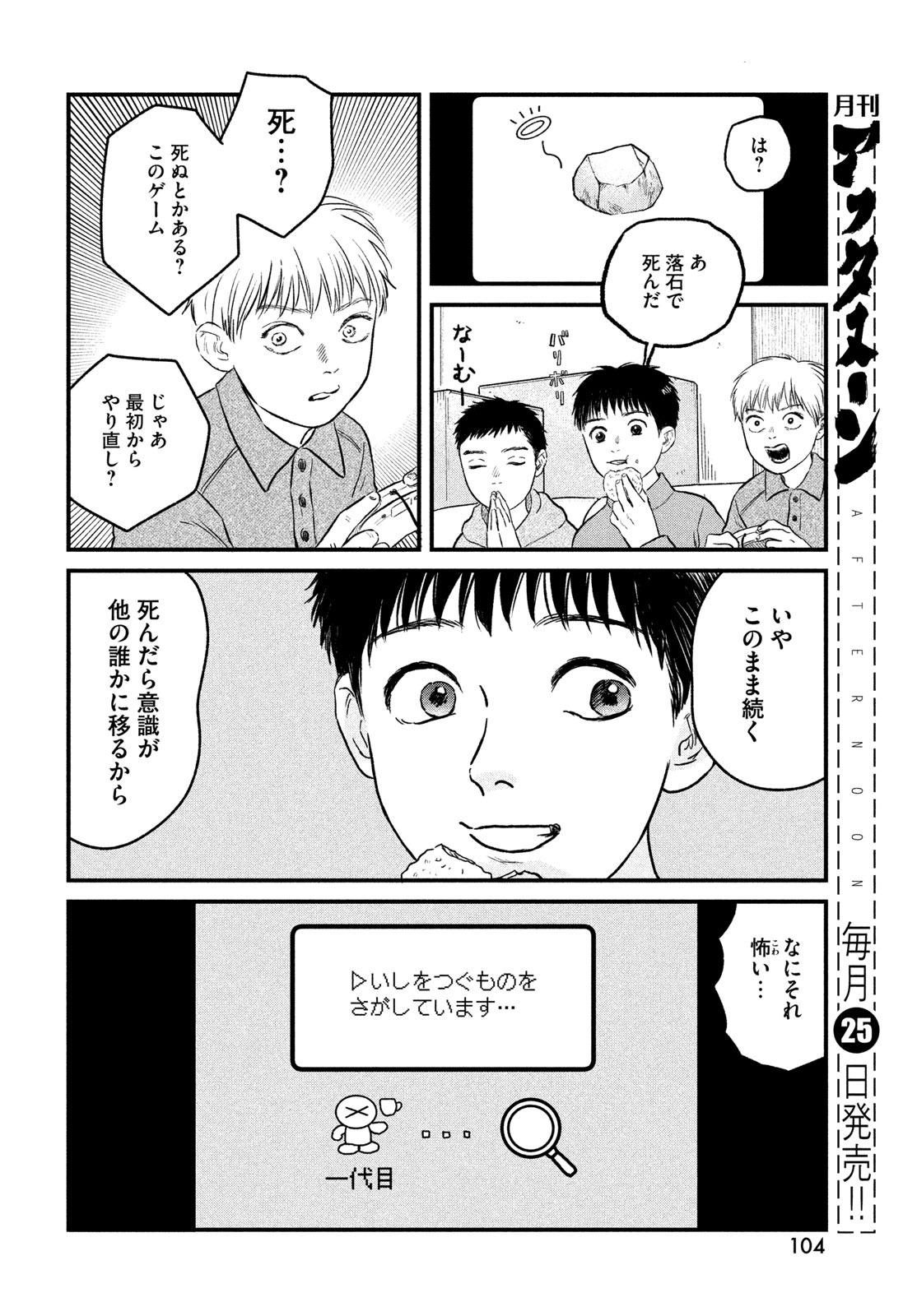 Dokudami no Hana Saku Koro Chapter 25 18ページ