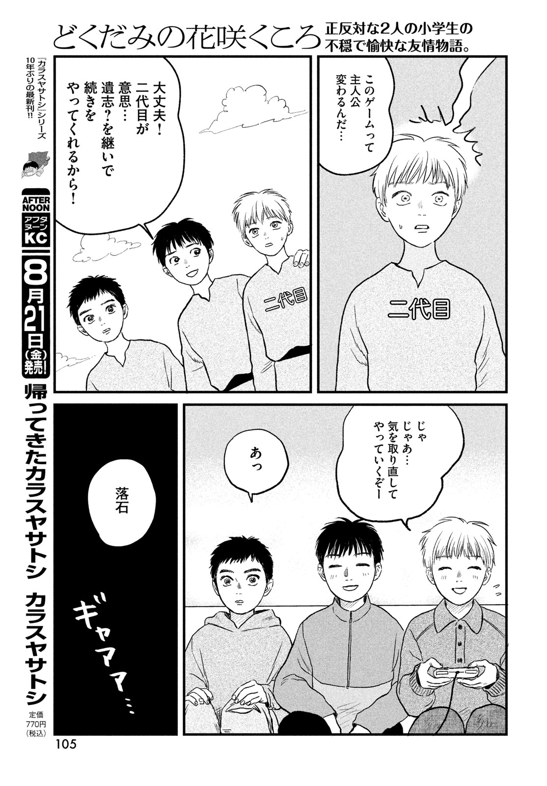 Dokudami no Hana Saku Koro Chapter 25 19ページ