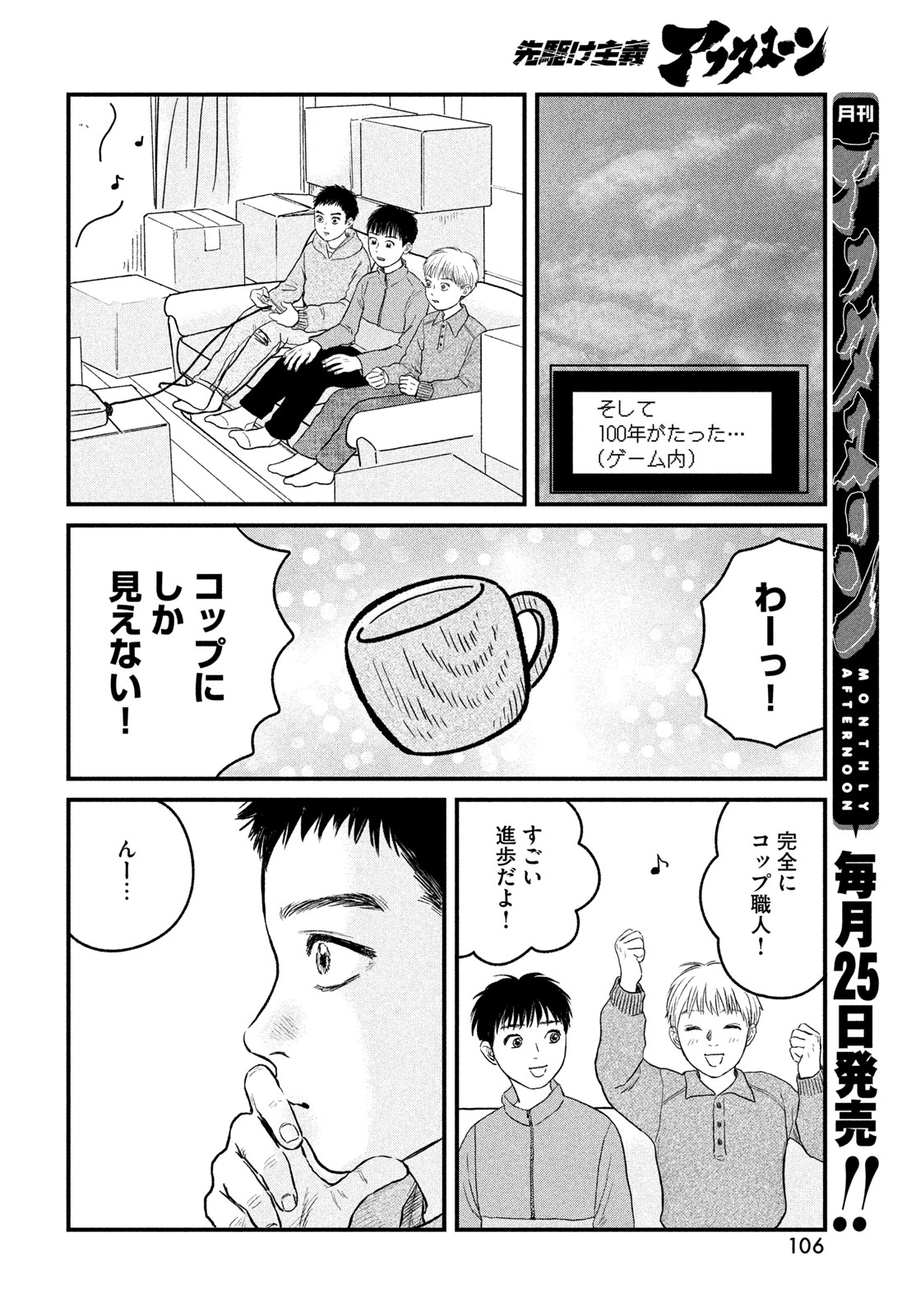 Dokudami no Hana Saku Koro Chapter 25 20ページ