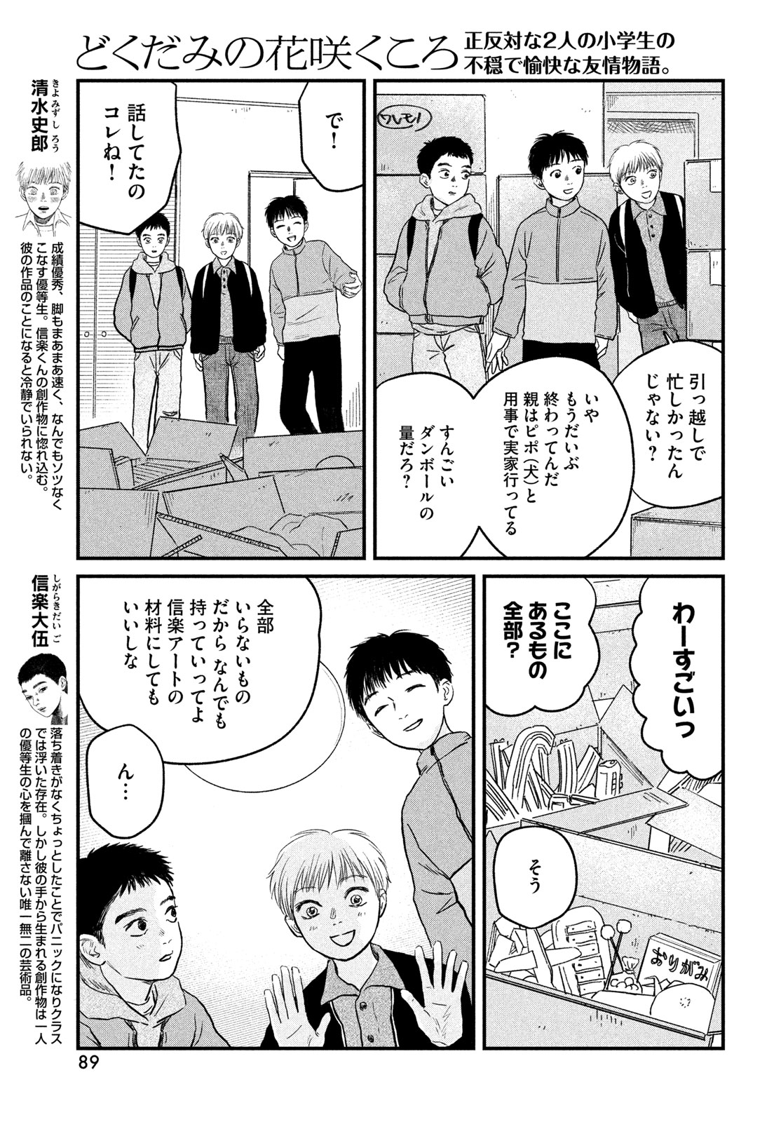 Dokudami no Hana Saku Koro Chapter 25 3ページ