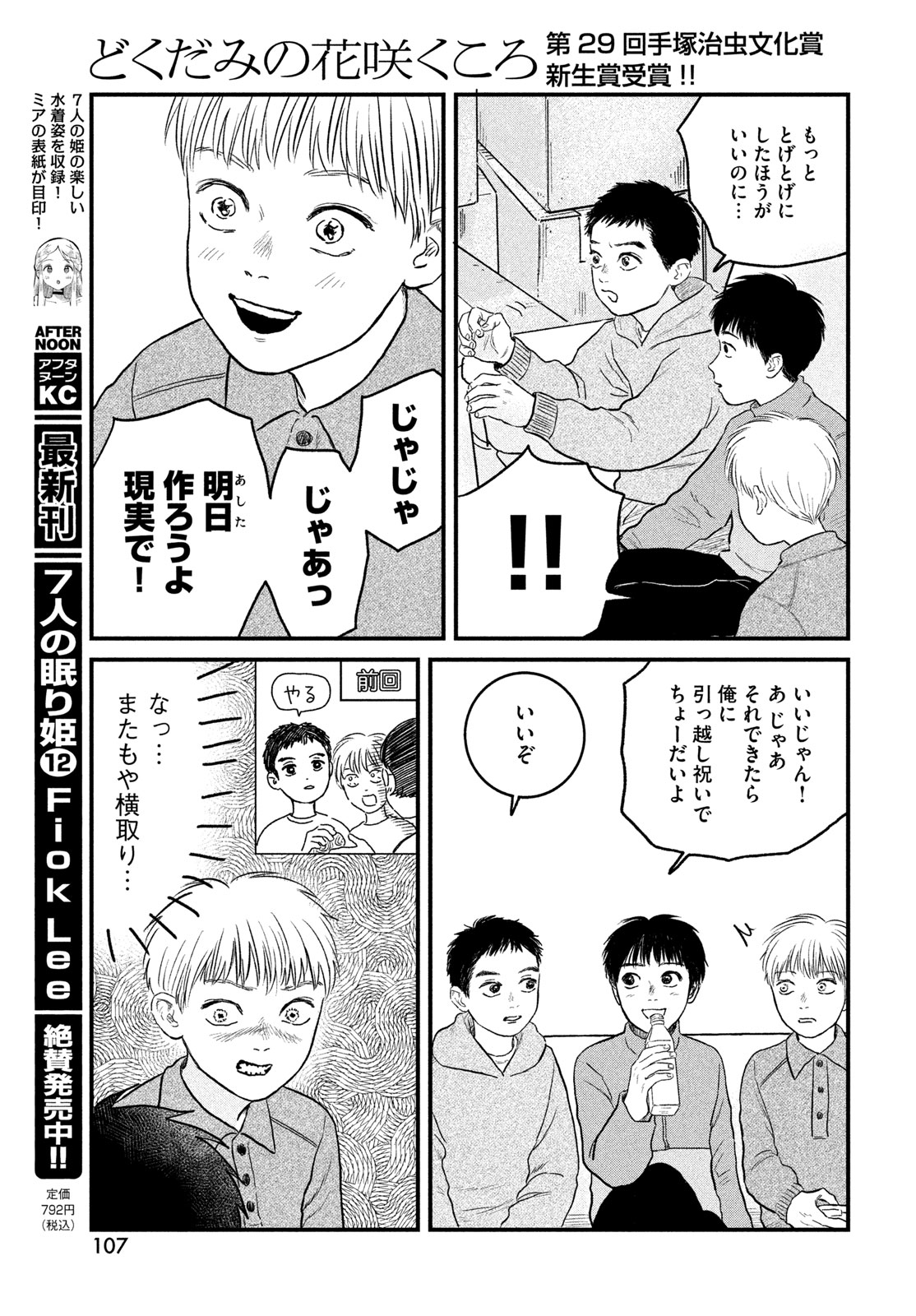 Dokudami no Hana Saku Koro Chapter 25 21ページ