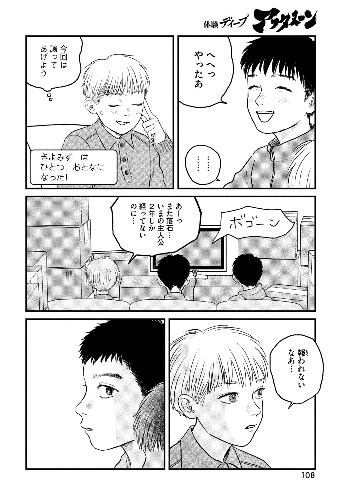 Dokudami no Hana Saku Koro Chapter 25 22ページ
