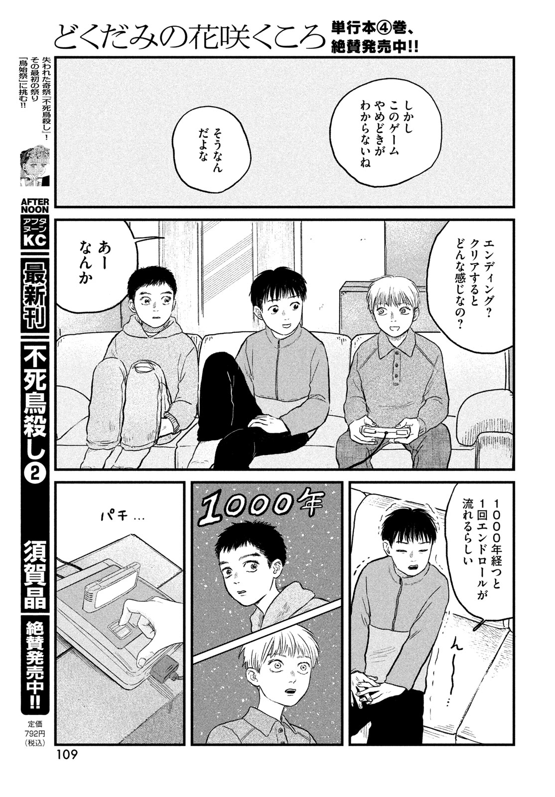 Dokudami no Hana Saku Koro Chapter 25 23ページ