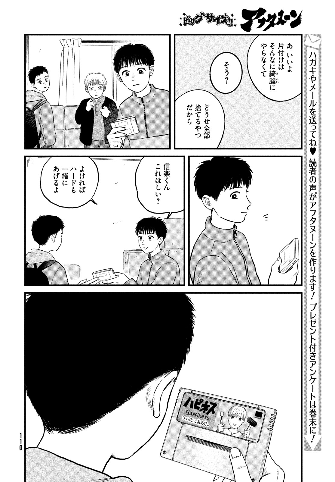 Dokudami no Hana Saku Koro Chapter 25 24ページ