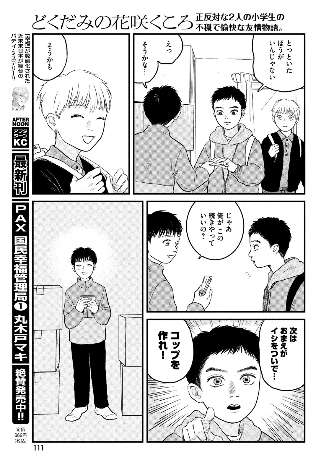 Dokudami no Hana Saku Koro Chapter 25 25ページ