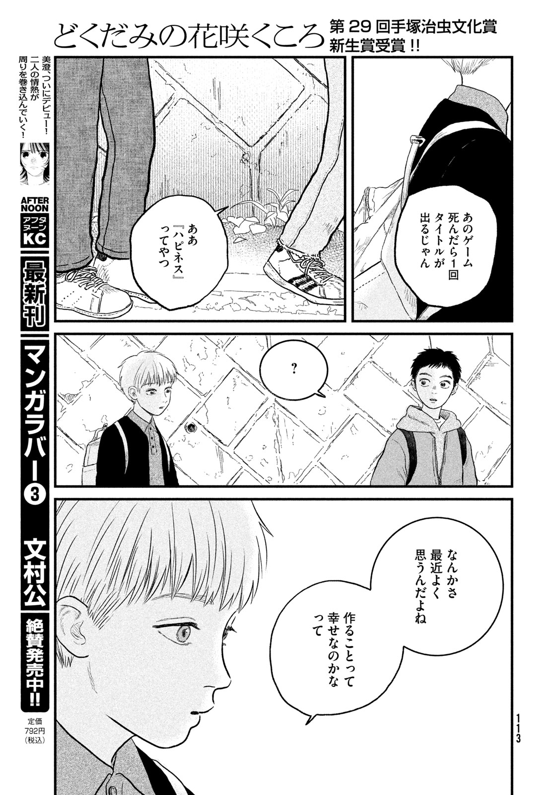Dokudami no Hana Saku Koro Chapter 25 27ページ