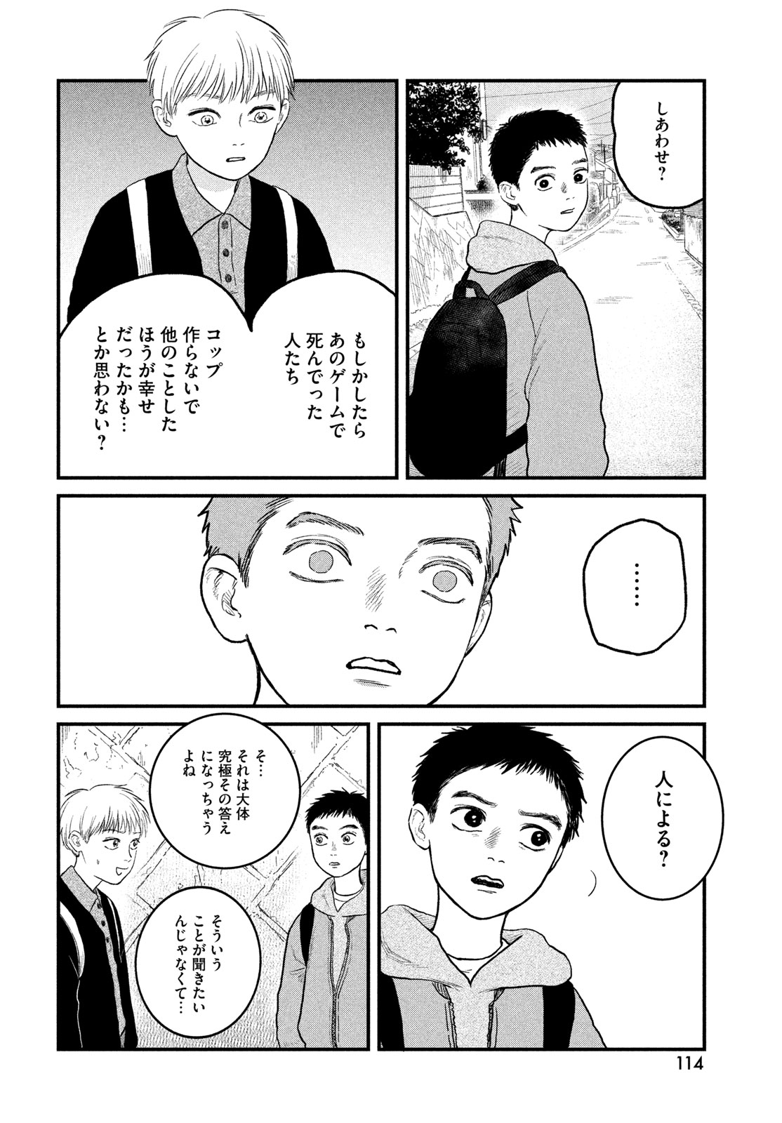 Dokudami no Hana Saku Koro Chapter 25 28ページ