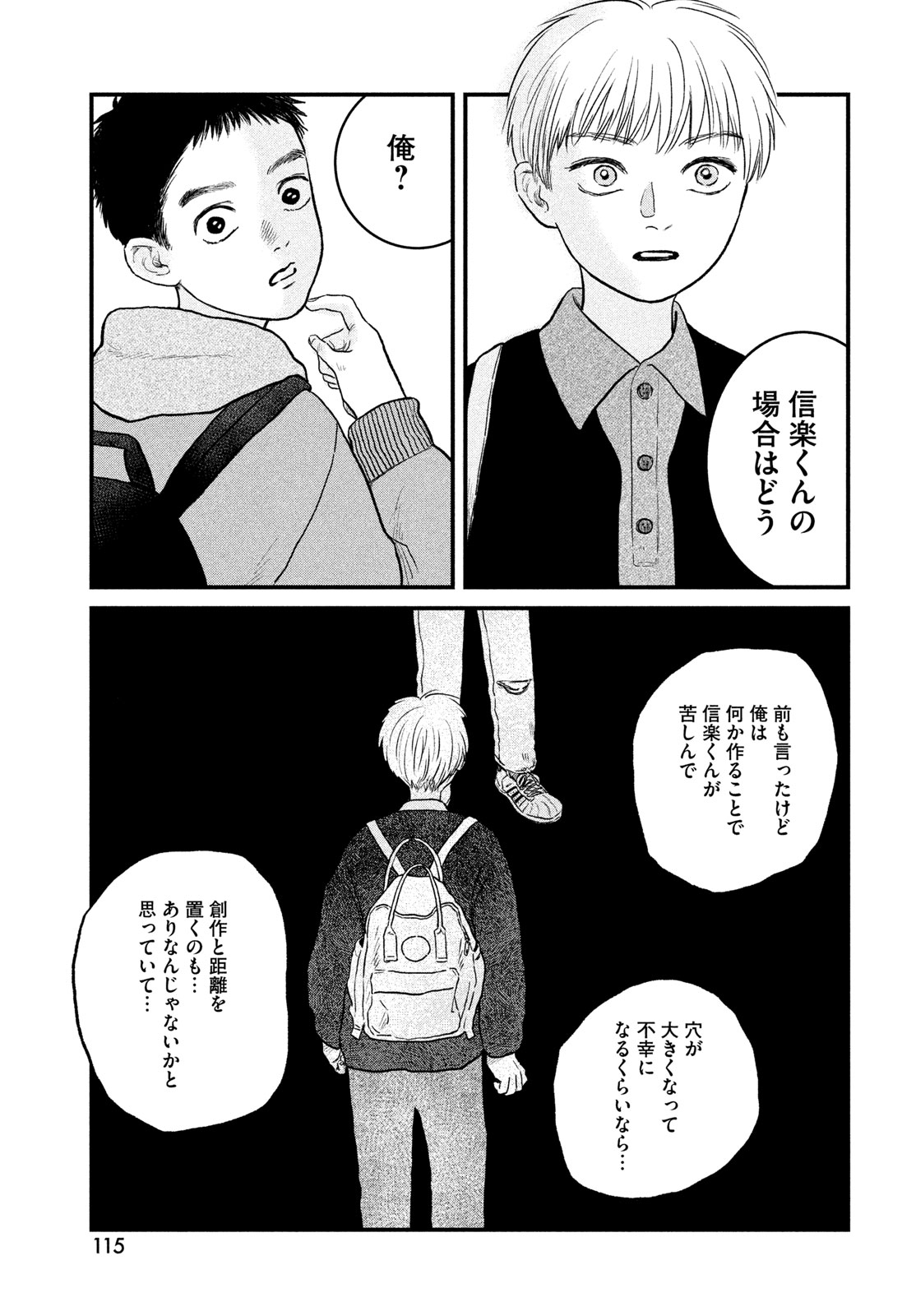 Dokudami no Hana Saku Koro Chapter 25 29ページ
