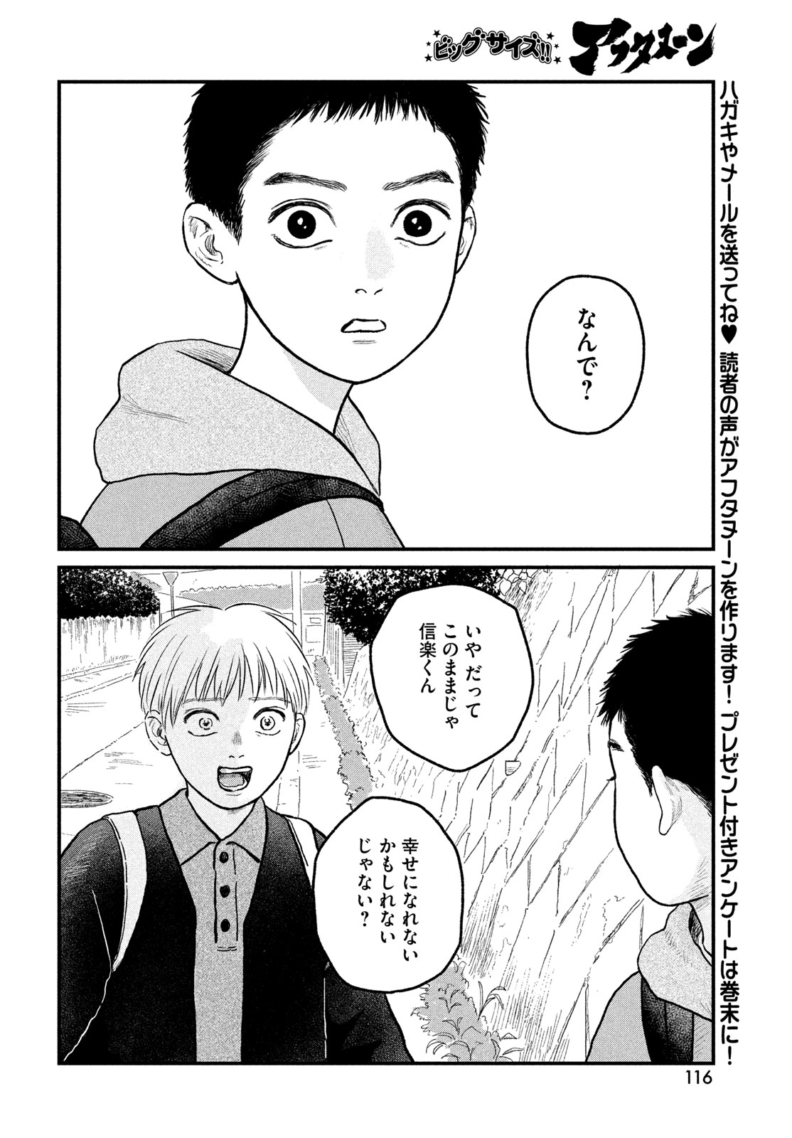 Dokudami no Hana Saku Koro Chapter 25 30ページ