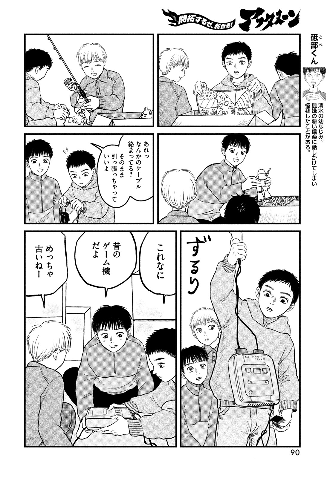 Dokudami no Hana Saku Koro Chapter 25 4ページ
