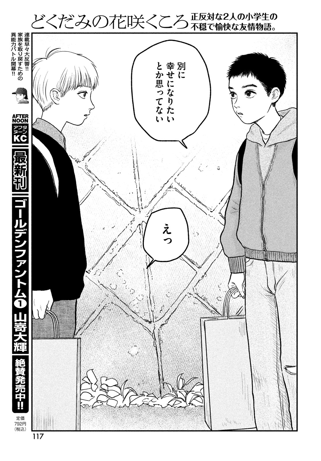 Dokudami no Hana Saku Koro Chapter 25 31ページ