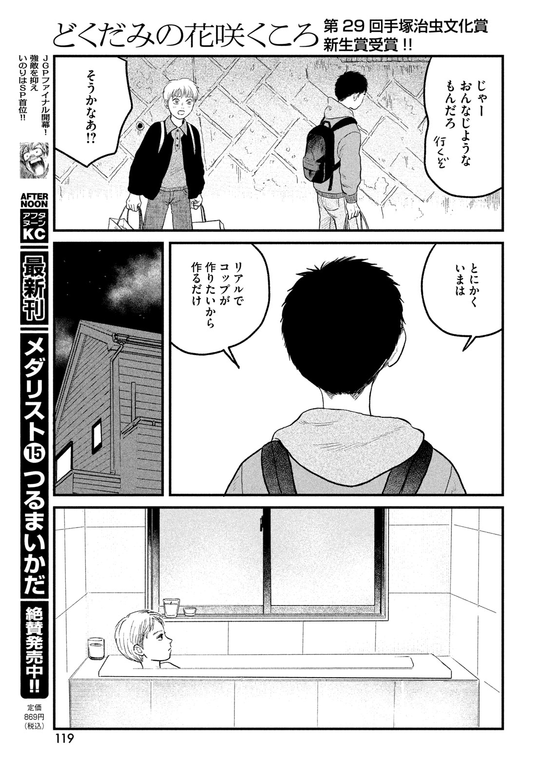 Dokudami no Hana Saku Koro Chapter 25 33ページ