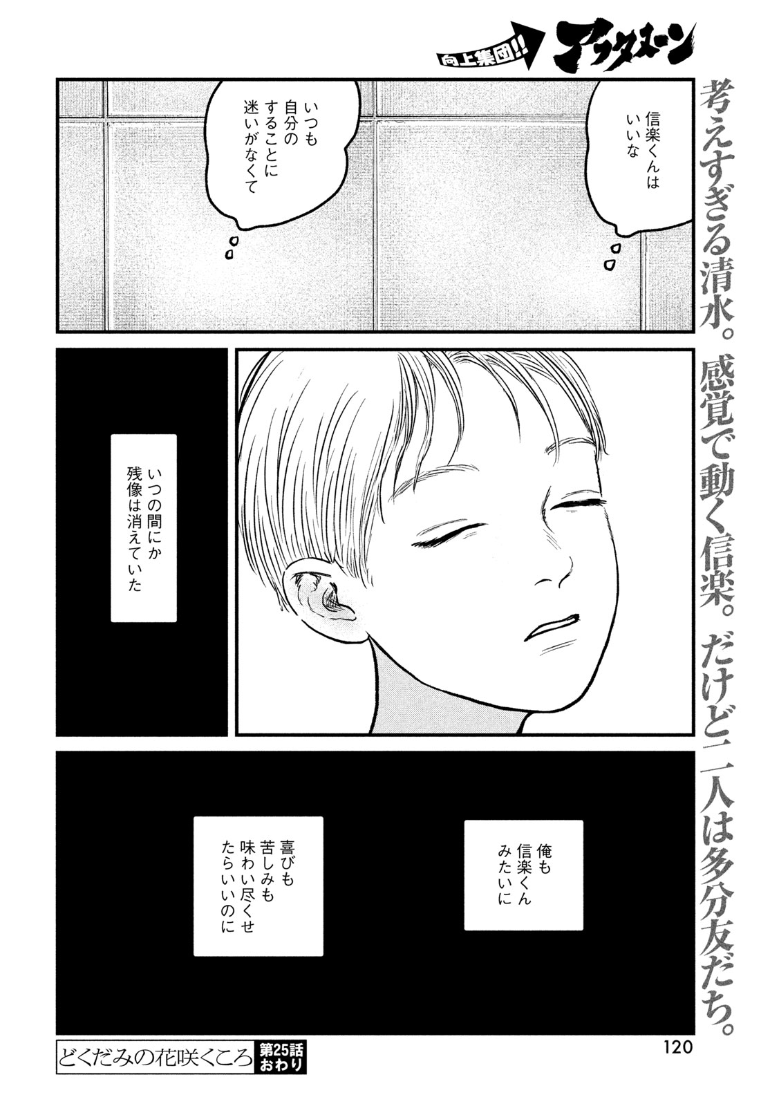 Dokudami no Hana Saku Koro Chapter 25 34ページ