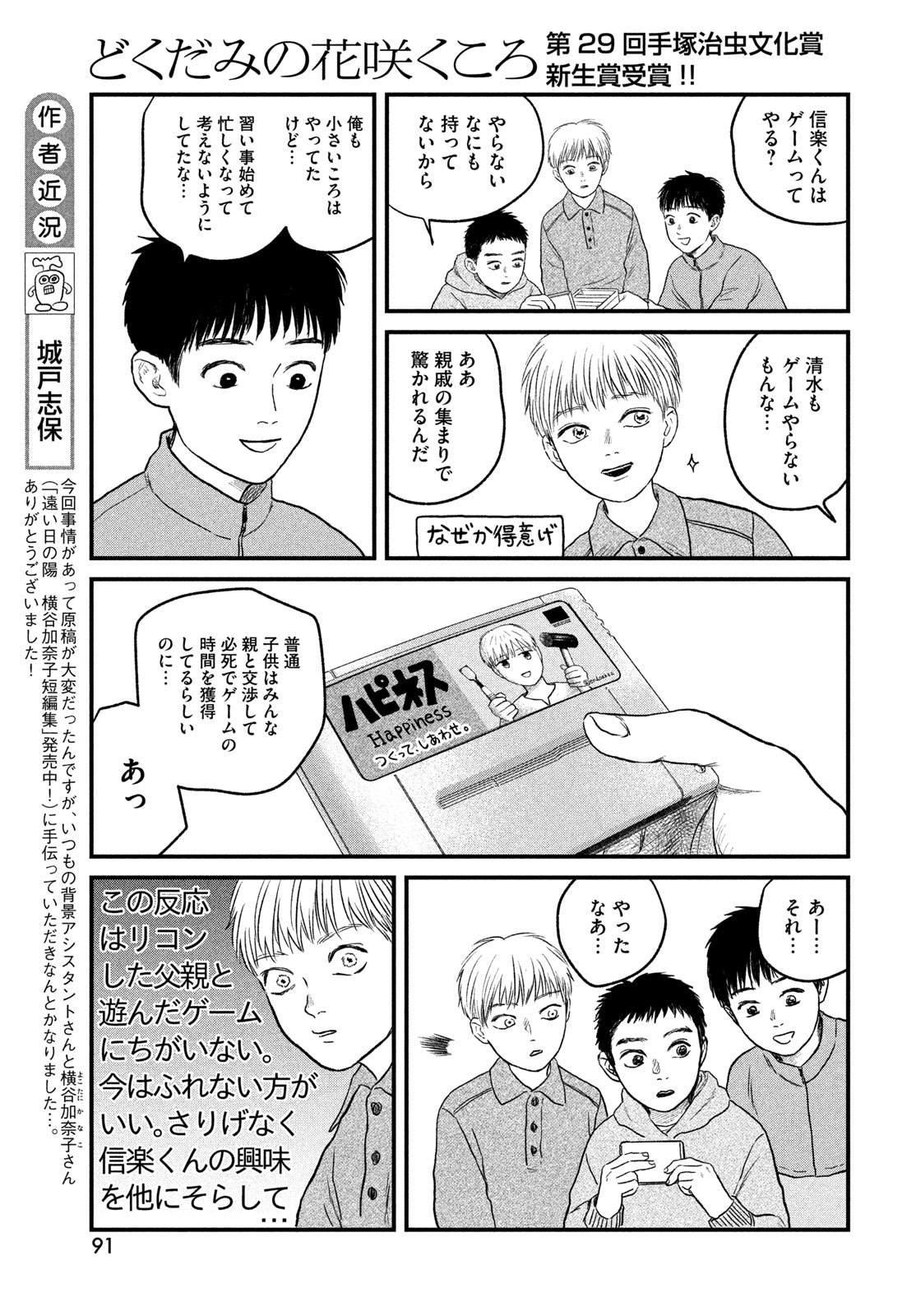 Dokudami no Hana Saku Koro Chapter 25 5ページ