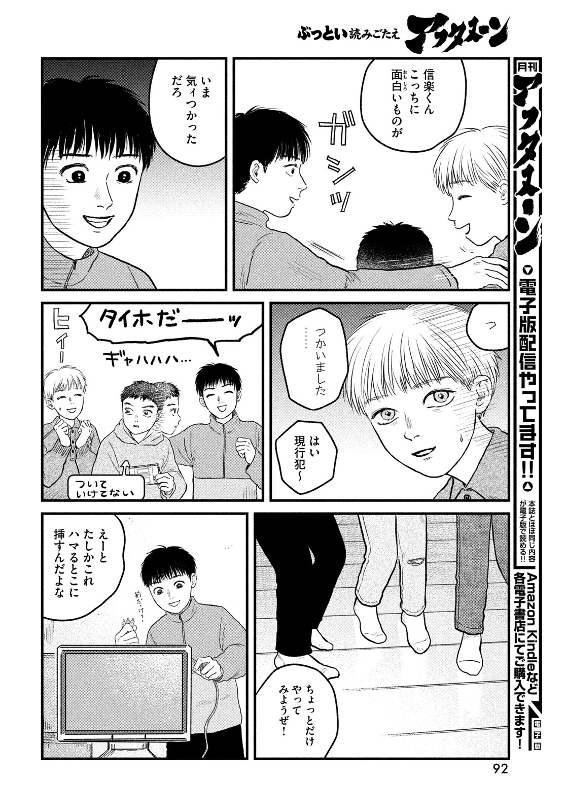 Dokudami no Hana Saku Koro Chapter 25 6ページ