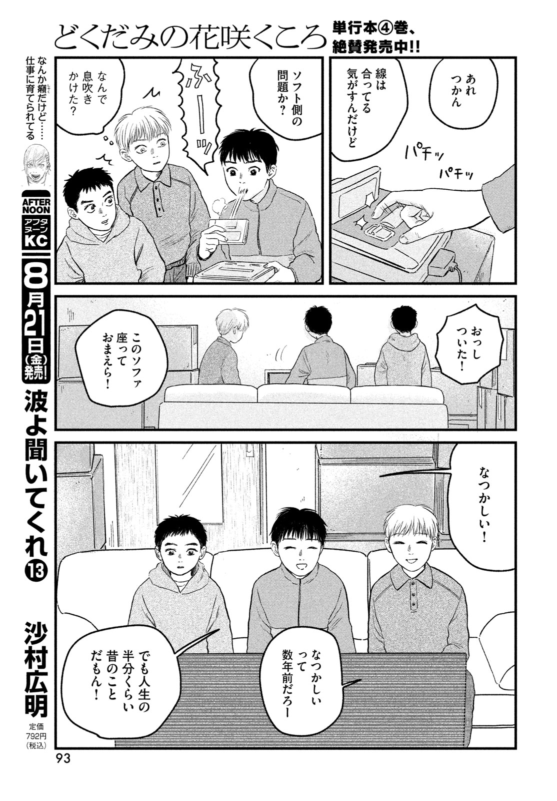 Dokudami no Hana Saku Koro Chapter 25 7ページ