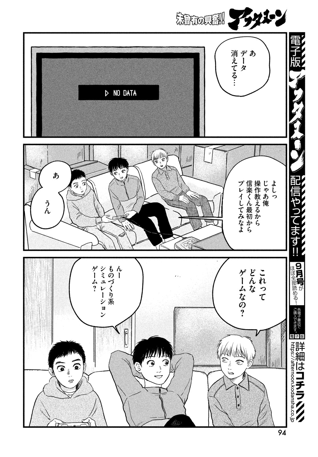 Dokudami no Hana Saku Koro Chapter 25 8ページ