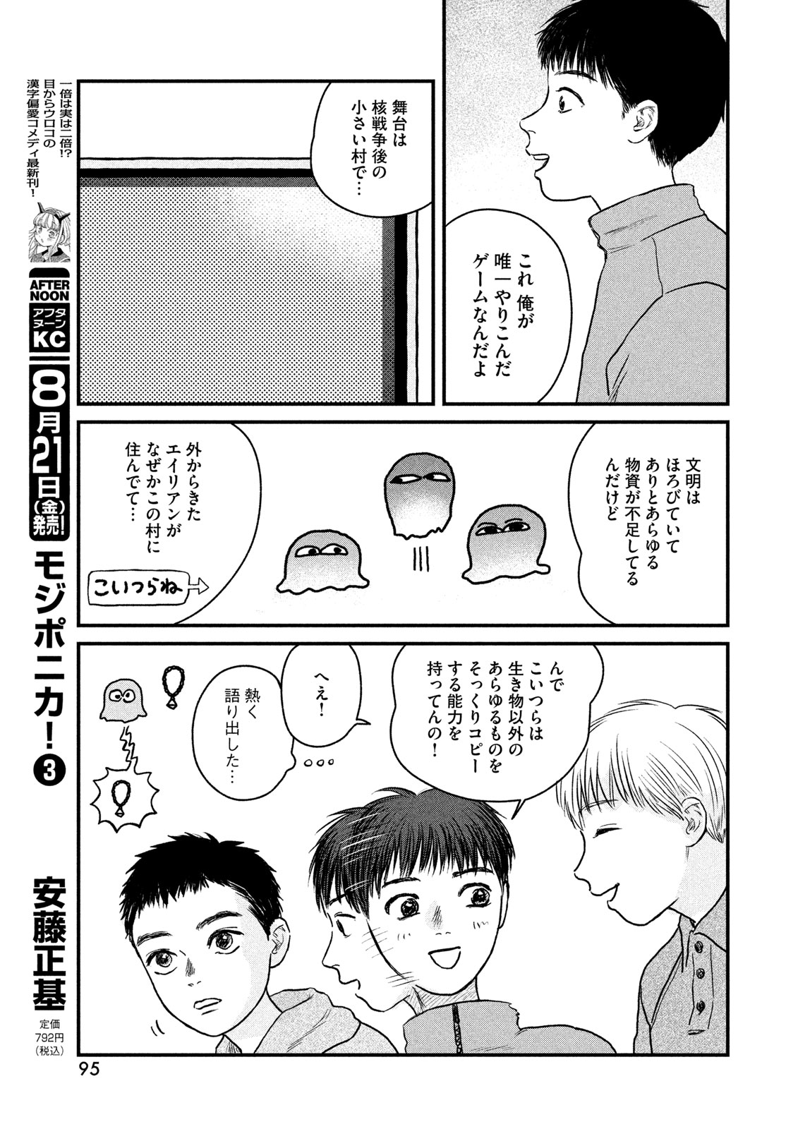 Dokudami no Hana Saku Koro Chapter 25 9ページ