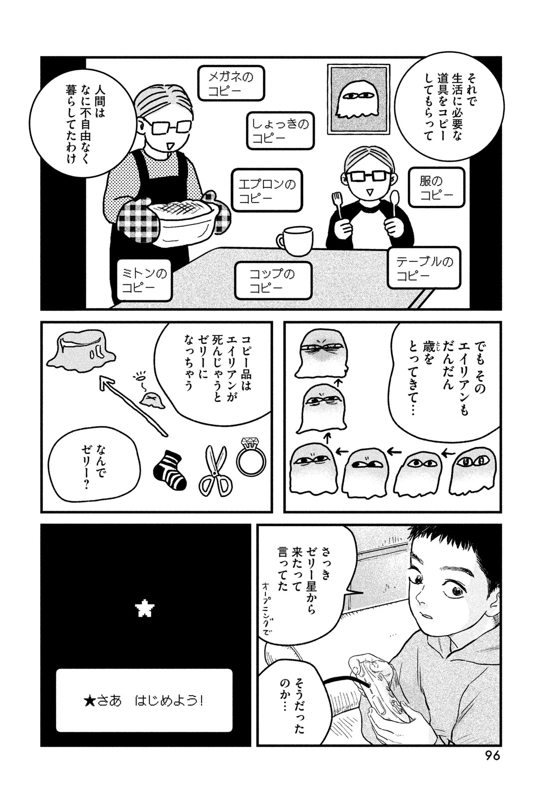 Dokudami no Hana Saku Koro Chapter 25 10ページ