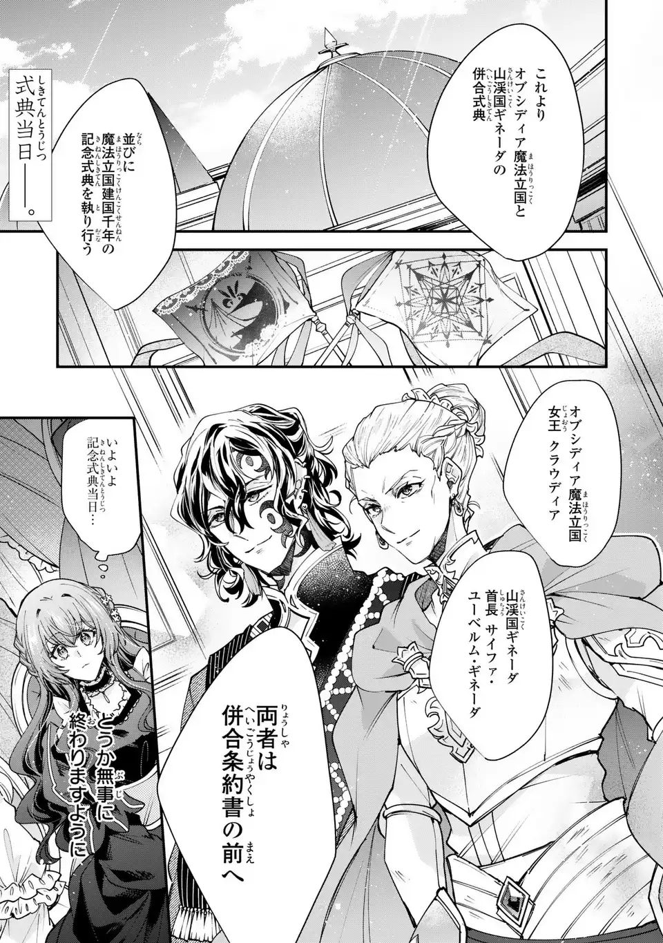 Chuumon no Ooi Mahoutsukai - Keiyaku Hanayome wa Onedari Jouzu na Saikyou Majutsushi ni Dekiaisareteimasu? Chapter 18.1 1ページ