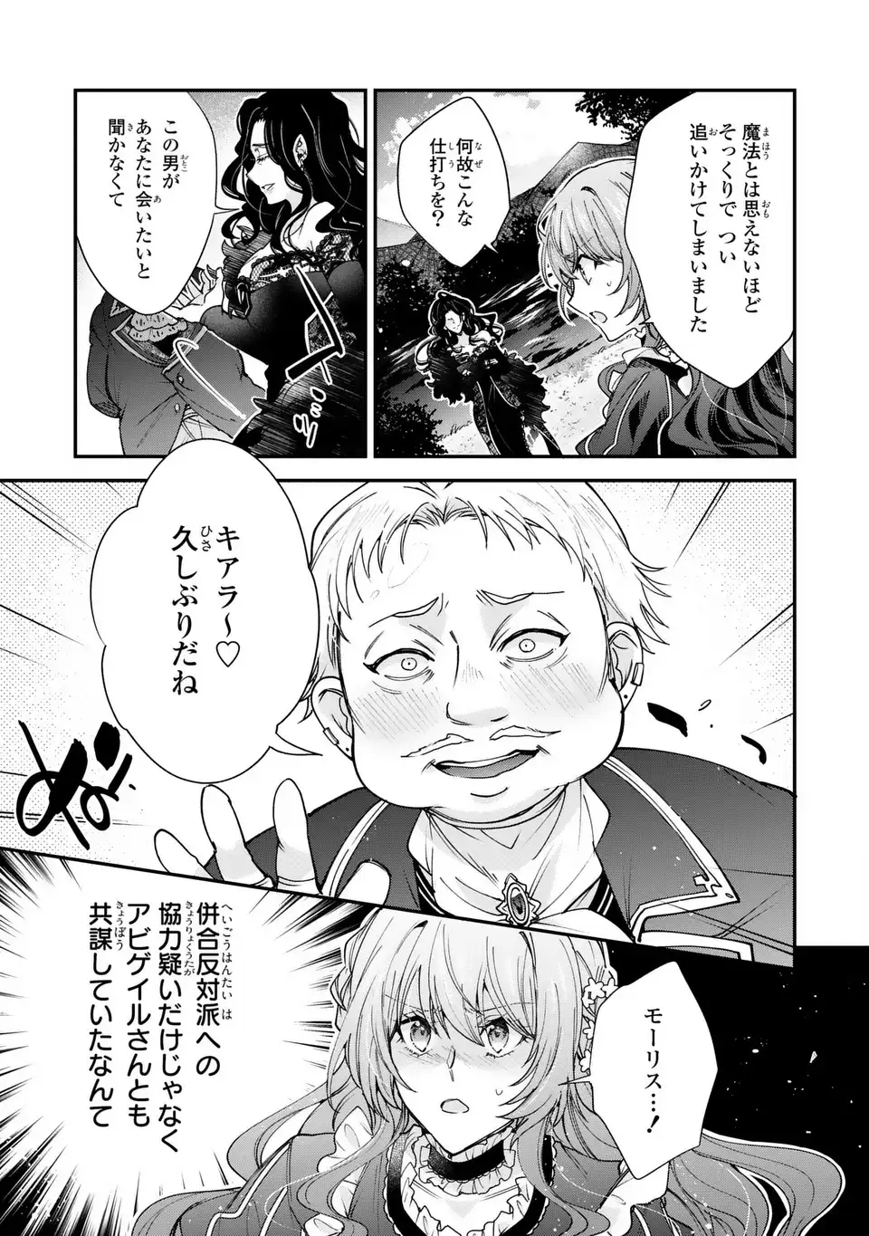 Chuumon no Ooi Mahoutsukai - Keiyaku Hanayome wa Onedari Jouzu na Saikyou Majutsushi ni Dekiaisareteimasu? Chapter 18.1 11ページ