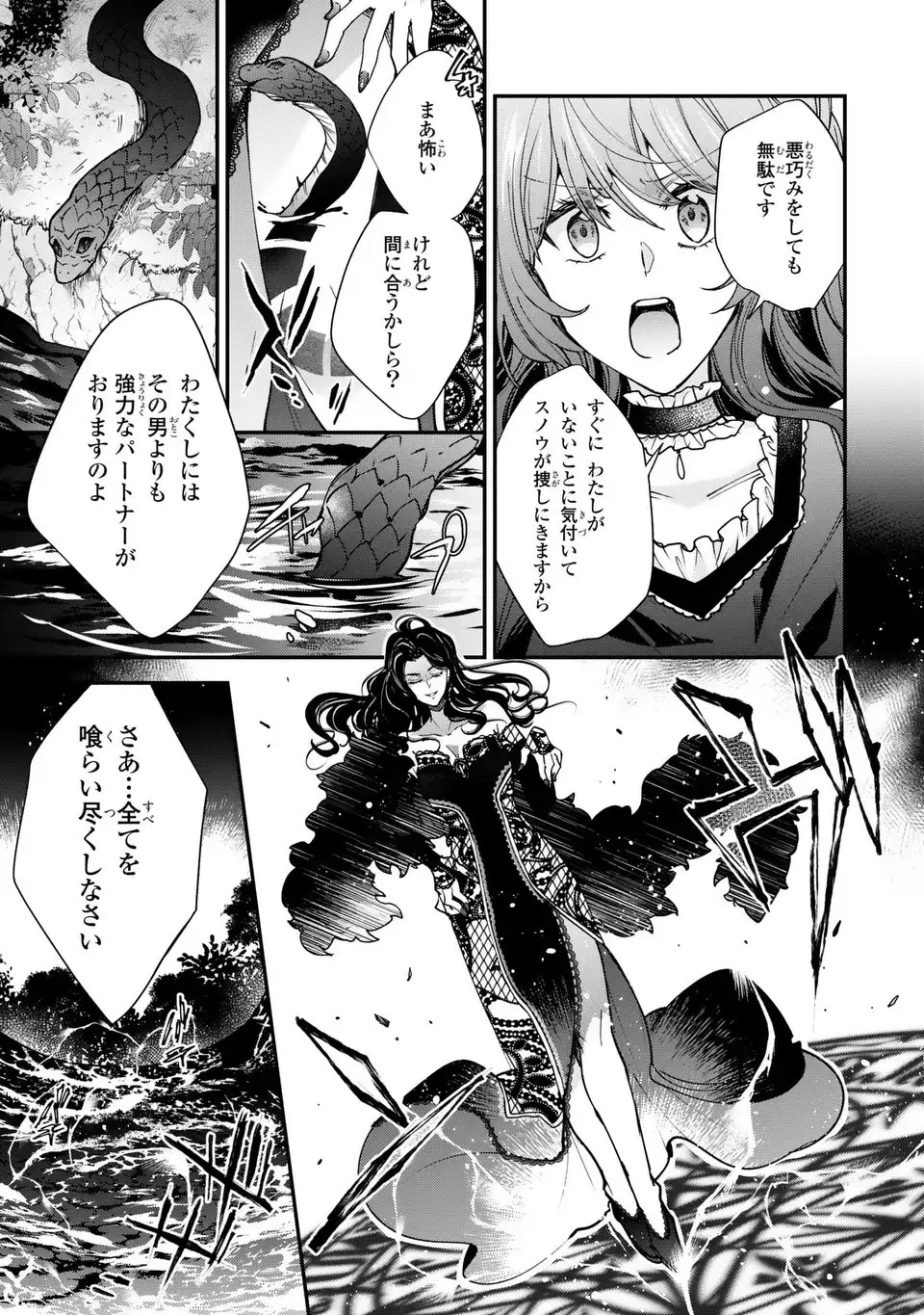 Chuumon no Ooi Mahoutsukai - Keiyaku Hanayome wa Onedari Jouzu na Saikyou Majutsushi ni Dekiaisareteimasu? Chapter 18.1 13ページ