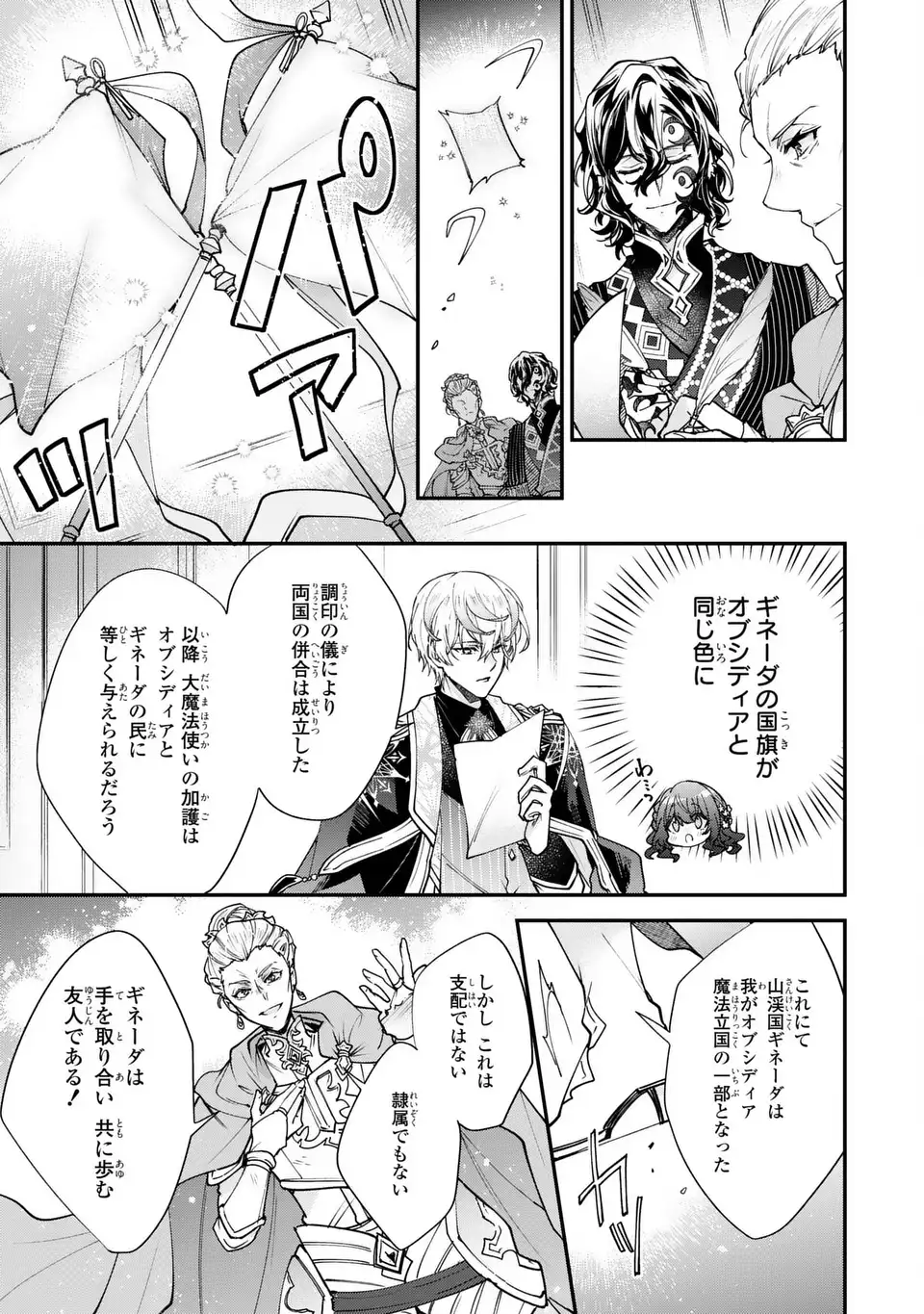 Chuumon no Ooi Mahoutsukai - Keiyaku Hanayome wa Onedari Jouzu na Saikyou Majutsushi ni Dekiaisareteimasu? Chapter 18.1 3ページ