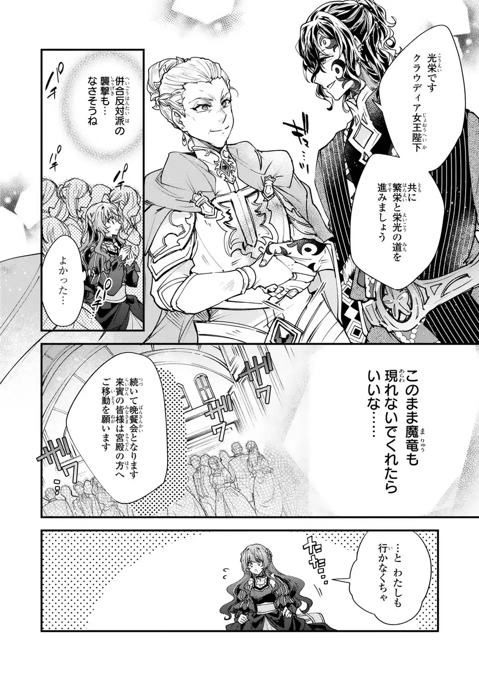 Chuumon no Ooi Mahoutsukai - Keiyaku Hanayome wa Onedari Jouzu na Saikyou Majutsushi ni Dekiaisareteimasu? Chapter 18.1 4ページ