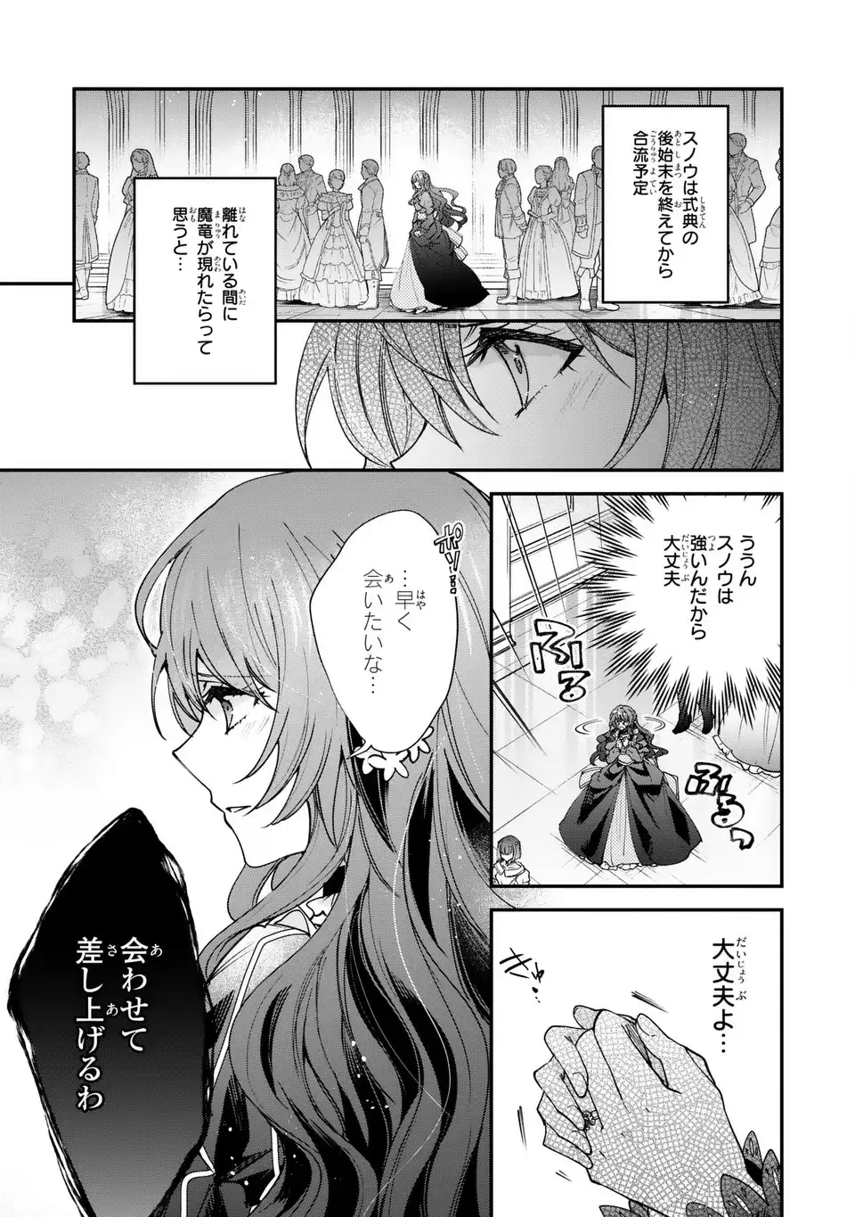 Chuumon no Ooi Mahoutsukai - Keiyaku Hanayome wa Onedari Jouzu na Saikyou Majutsushi ni Dekiaisareteimasu? Chapter 18.1 5ページ