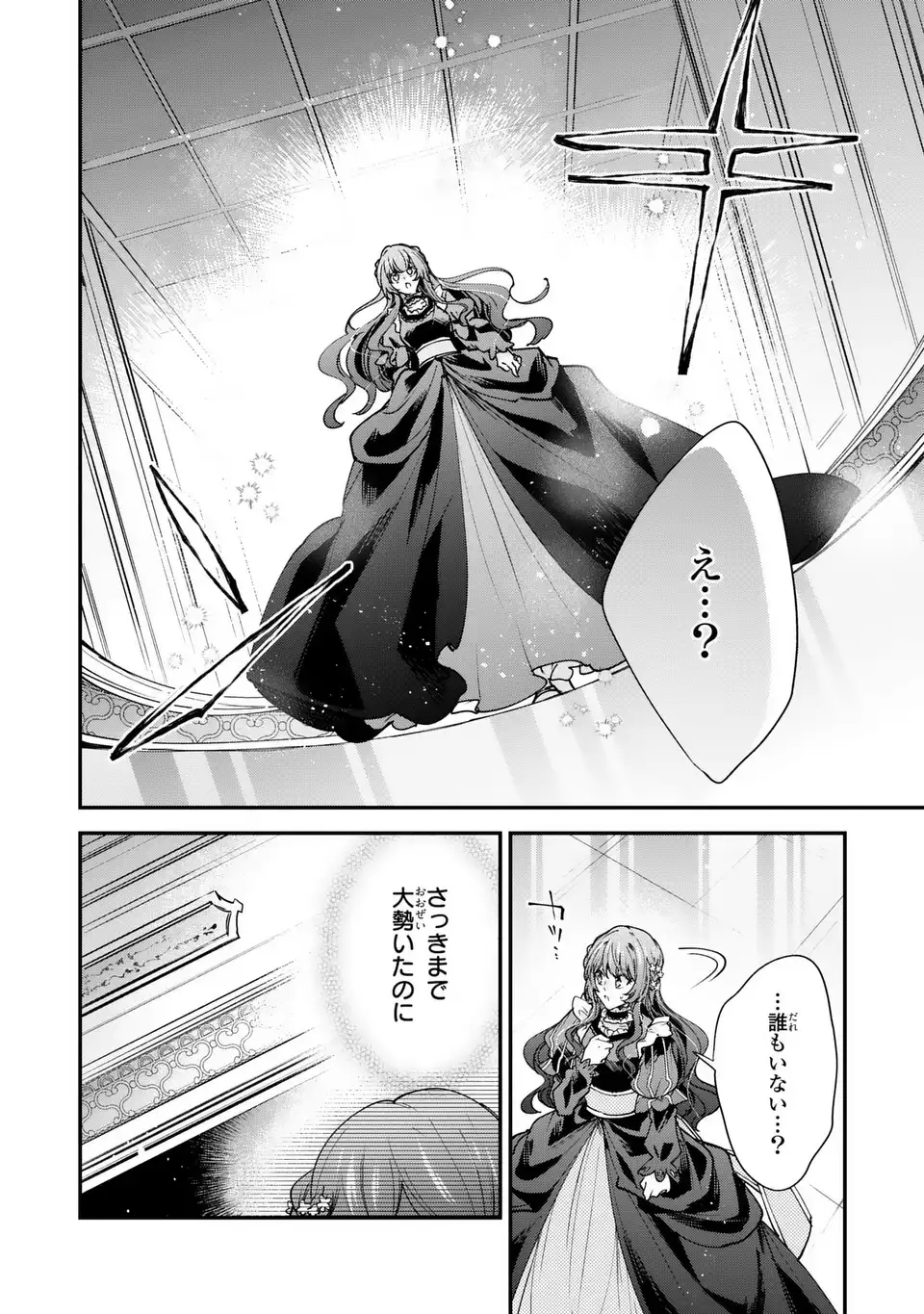 Chuumon no Ooi Mahoutsukai - Keiyaku Hanayome wa Onedari Jouzu na Saikyou Majutsushi ni Dekiaisareteimasu? Chapter 18.1 6ページ