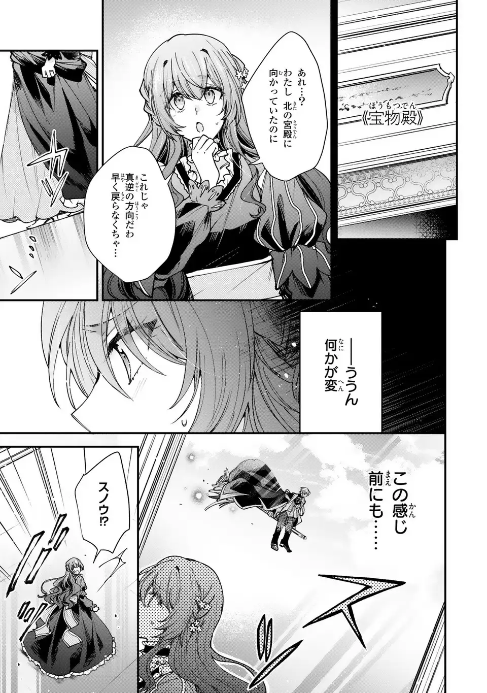 Chuumon no Ooi Mahoutsukai - Keiyaku Hanayome wa Onedari Jouzu na Saikyou Majutsushi ni Dekiaisareteimasu? Chapter 18.1 7ページ