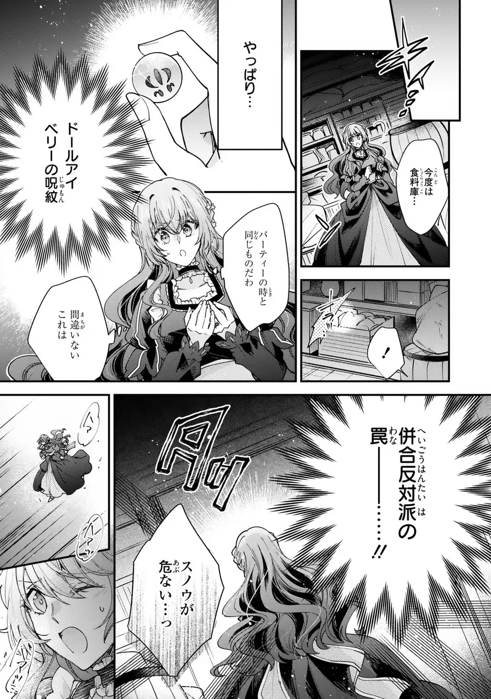 Chuumon no Ooi Mahoutsukai - Keiyaku Hanayome wa Onedari Jouzu na Saikyou Majutsushi ni Dekiaisareteimasu? Chapter 18.1 9ページ