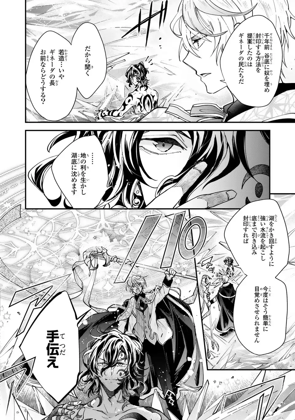 Chuumon no Ooi Mahoutsukai - Keiyaku Hanayome wa Onedari Jouzu na Saikyou Majutsushi ni Dekiaisareteimasu? Chapter 18.2 12ページ