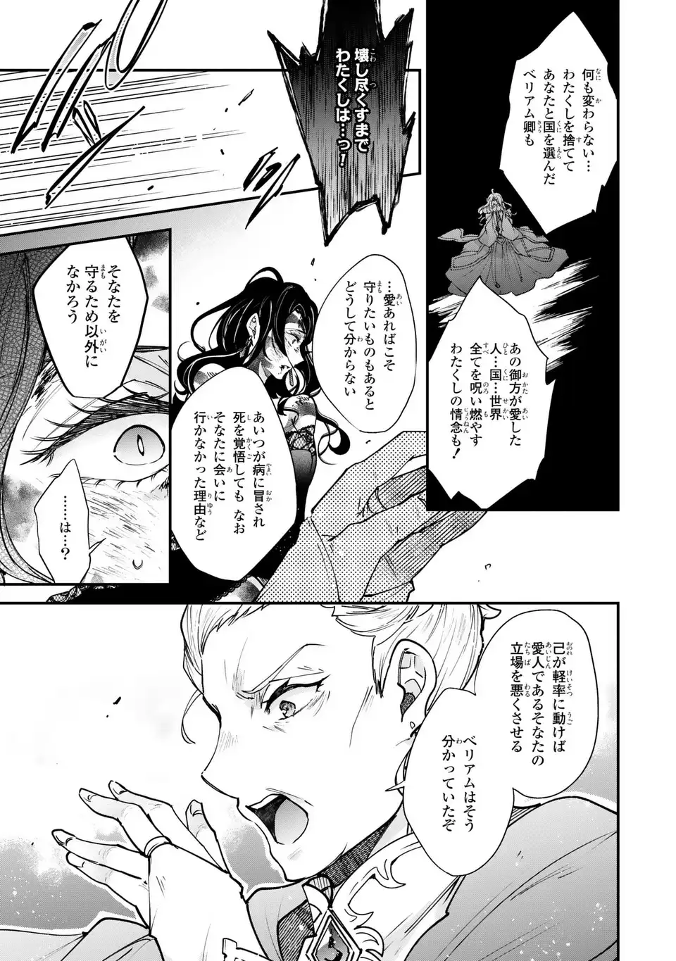 Chuumon no Ooi Mahoutsukai - Keiyaku Hanayome wa Onedari Jouzu na Saikyou Majutsushi ni Dekiaisareteimasu? Chapter 18.2 9ページ
