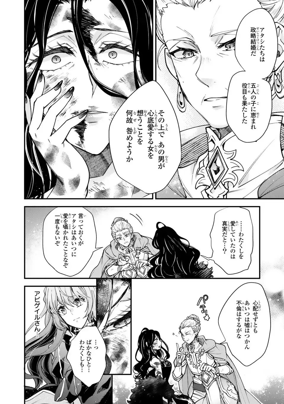 Chuumon no Ooi Mahoutsukai - Keiyaku Hanayome wa Onedari Jouzu na Saikyou Majutsushi ni Dekiaisareteimasu? Chapter 18.2 10ページ
