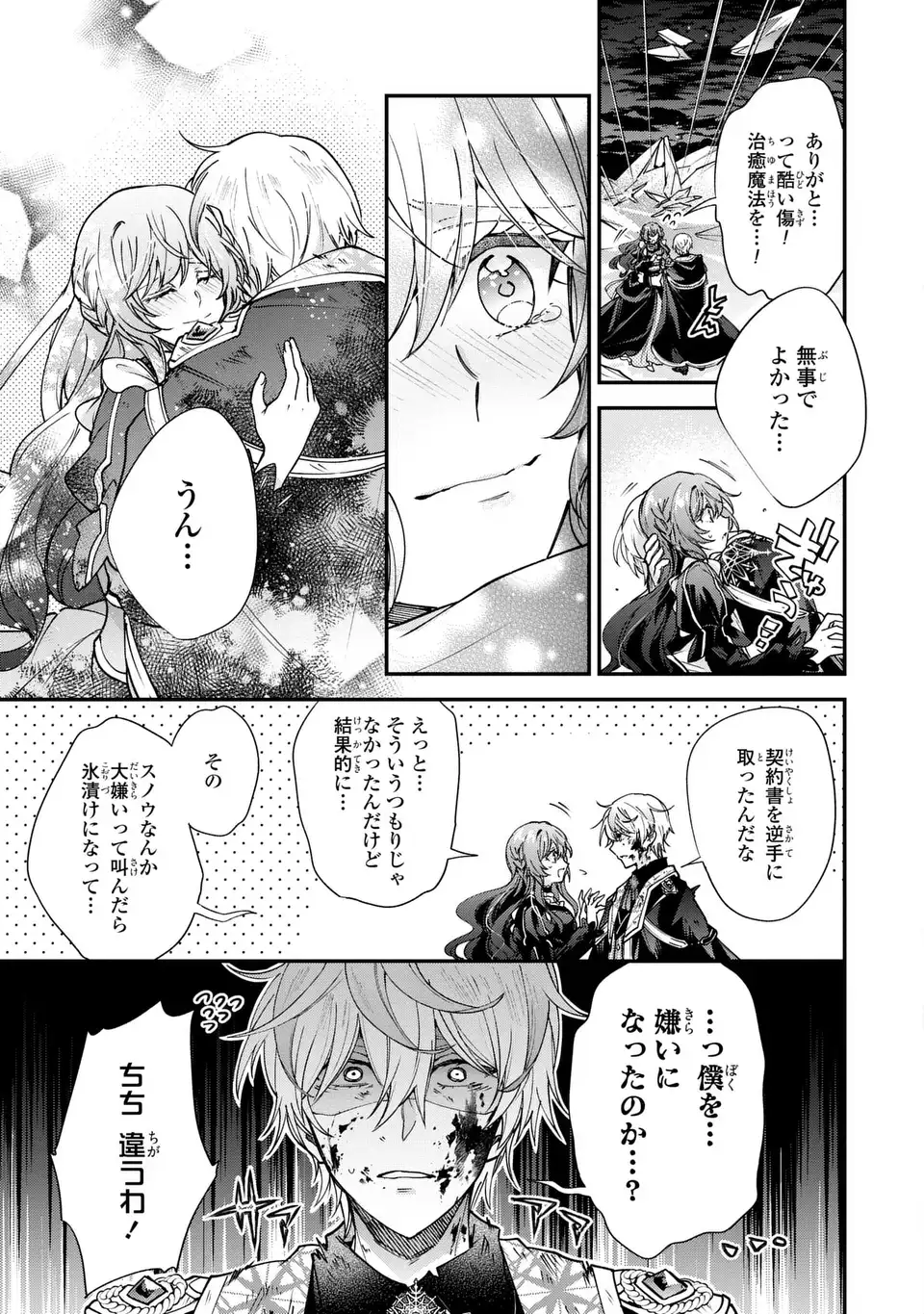 Chuumon no Ooi Mahoutsukai - Keiyaku Hanayome wa Onedari Jouzu na Saikyou Majutsushi ni Dekiaisareteimasu? Chapter 19.1 11ページ