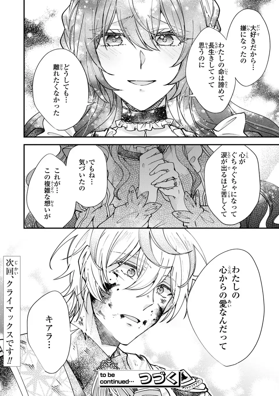 Chuumon no Ooi Mahoutsukai - Keiyaku Hanayome wa Onedari Jouzu na Saikyou Majutsushi ni Dekiaisareteimasu? Chapter 19.1 12ページ