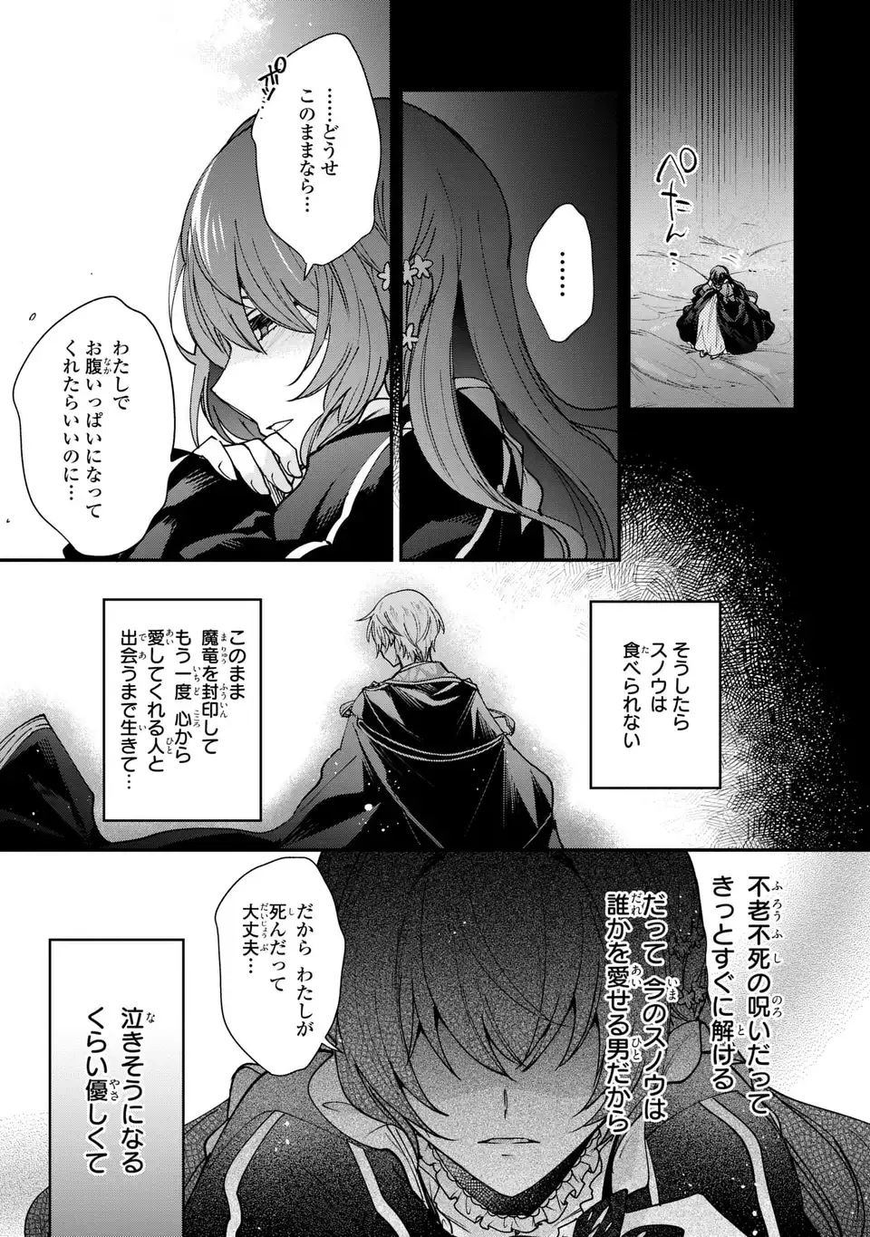 Chuumon no Ooi Mahoutsukai - Keiyaku Hanayome wa Onedari Jouzu na Saikyou Majutsushi ni Dekiaisareteimasu? Chapter 19.1 3ページ
