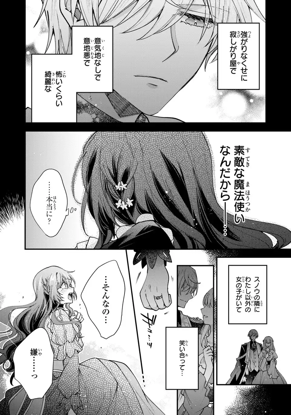 Chuumon no Ooi Mahoutsukai - Keiyaku Hanayome wa Onedari Jouzu na Saikyou Majutsushi ni Dekiaisareteimasu? Chapter 19.1 4ページ