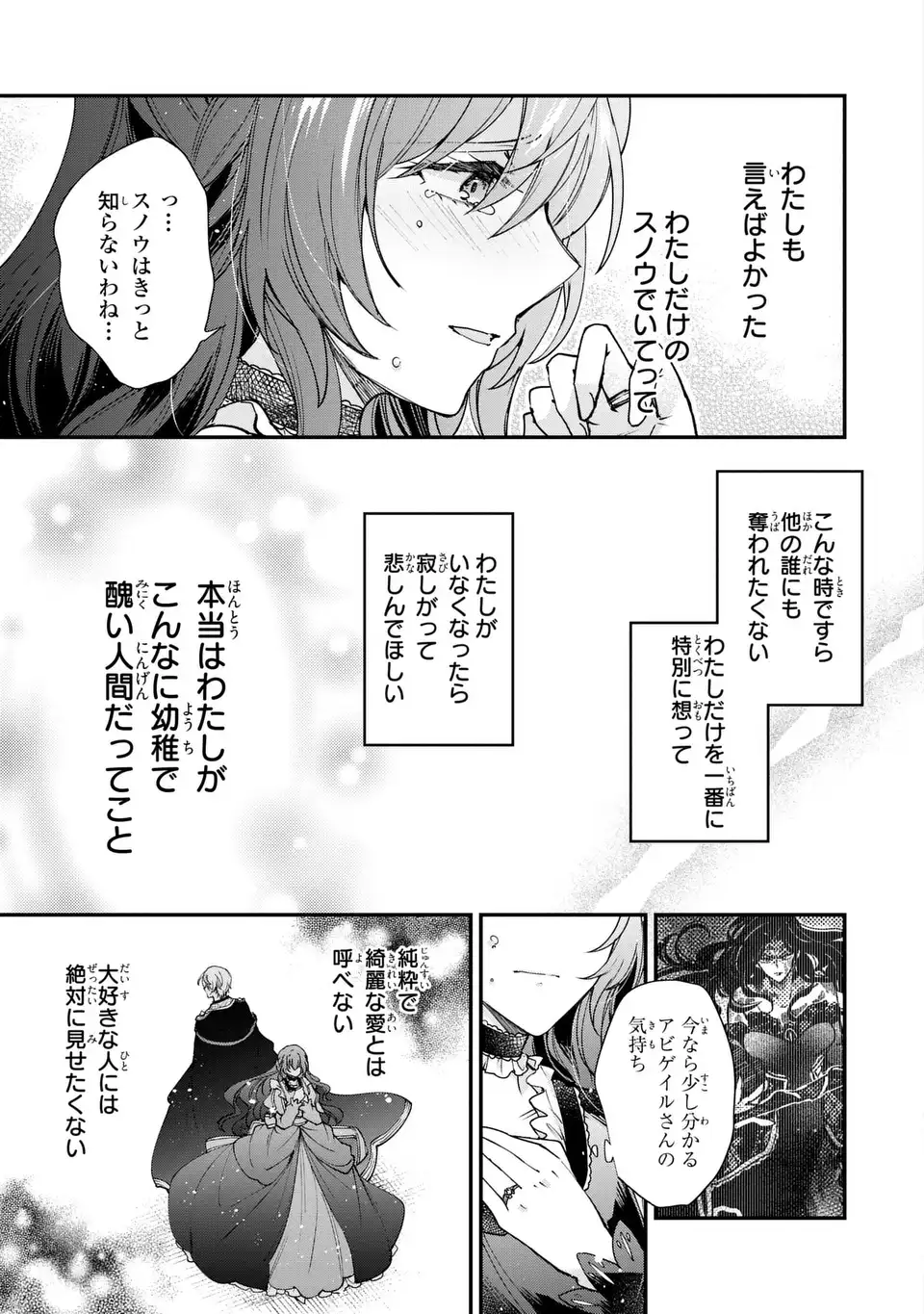 Chuumon no Ooi Mahoutsukai - Keiyaku Hanayome wa Onedari Jouzu na Saikyou Majutsushi ni Dekiaisareteimasu? Chapter 19.1 5ページ
