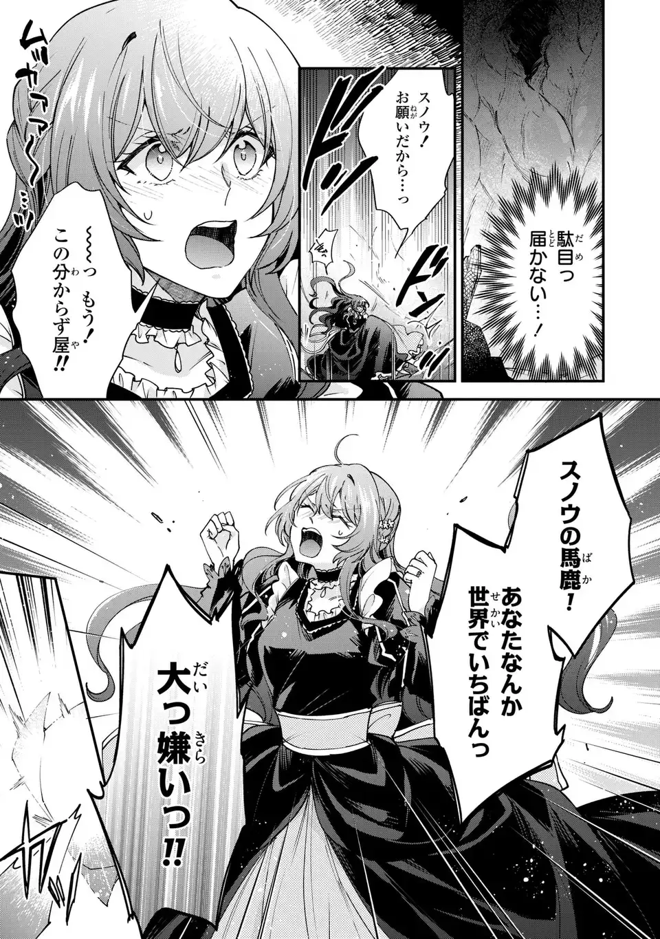 Chuumon no Ooi Mahoutsukai - Keiyaku Hanayome wa Onedari Jouzu na Saikyou Majutsushi ni Dekiaisareteimasu? Chapter 19.1 7ページ