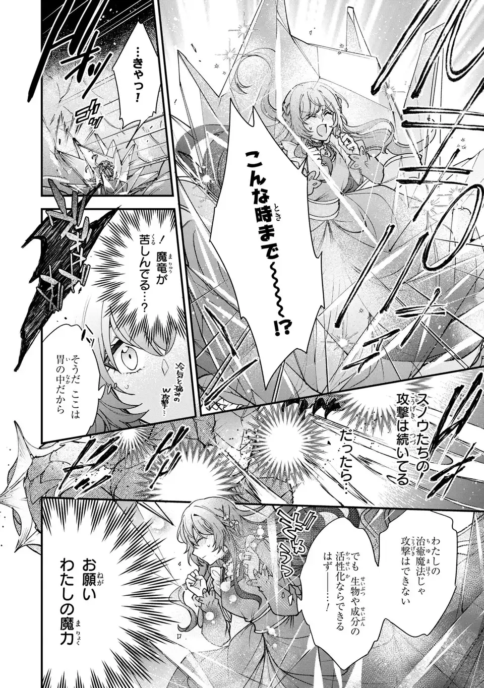Chuumon no Ooi Mahoutsukai - Keiyaku Hanayome wa Onedari Jouzu na Saikyou Majutsushi ni Dekiaisareteimasu? Chapter 19.1 8ページ