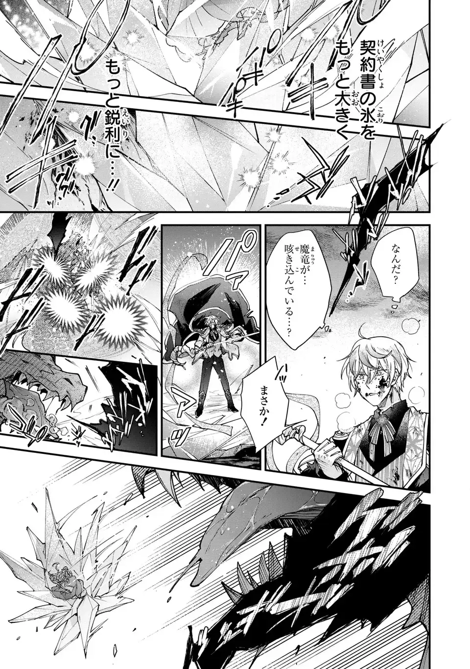 Chuumon no Ooi Mahoutsukai - Keiyaku Hanayome wa Onedari Jouzu na Saikyou Majutsushi ni Dekiaisareteimasu? Chapter 19.1 9ページ