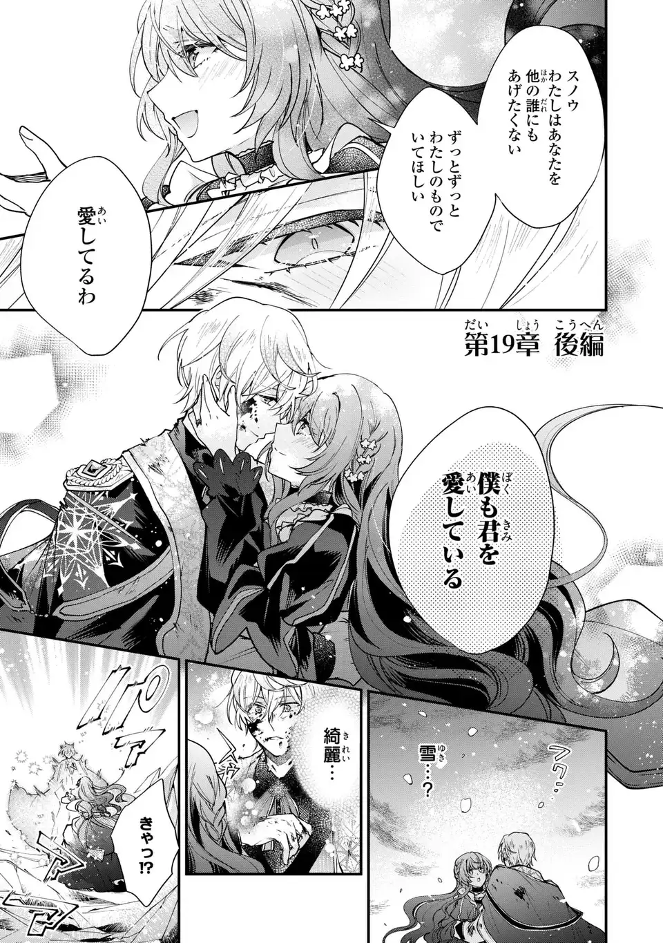 Chuumon no Ooi Mahoutsukai - Keiyaku Hanayome wa Onedari Jouzu na Saikyou Majutsushi ni Dekiaisareteimasu? Chapter 19.2 1ページ